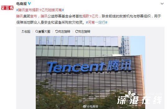 河南挺住!驰援洪灾爱心行动 腾讯阿里带头捐赠支援灾区!？