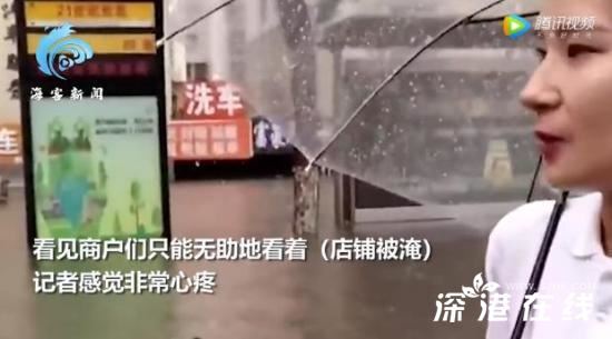 女记者报道商户被淹忍不住哭了 当时什么情况?