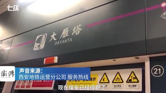 西安地铁拖拽事件涉事保安已停职 一个“小矛盾“却酿成大舆情