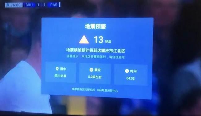 四川多地电视弹窗地震倒计时 专家:建议民众手机都开启地震预警功能