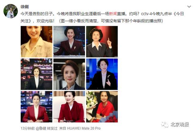优雅知性！央视主播徐俐宣布退休，直言曾在镜头前紧张到心狂跳