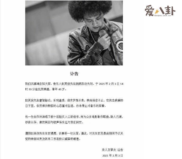 赵英俊去世了 43岁的赵英俊因病去世走得太突然令人唏嘘
