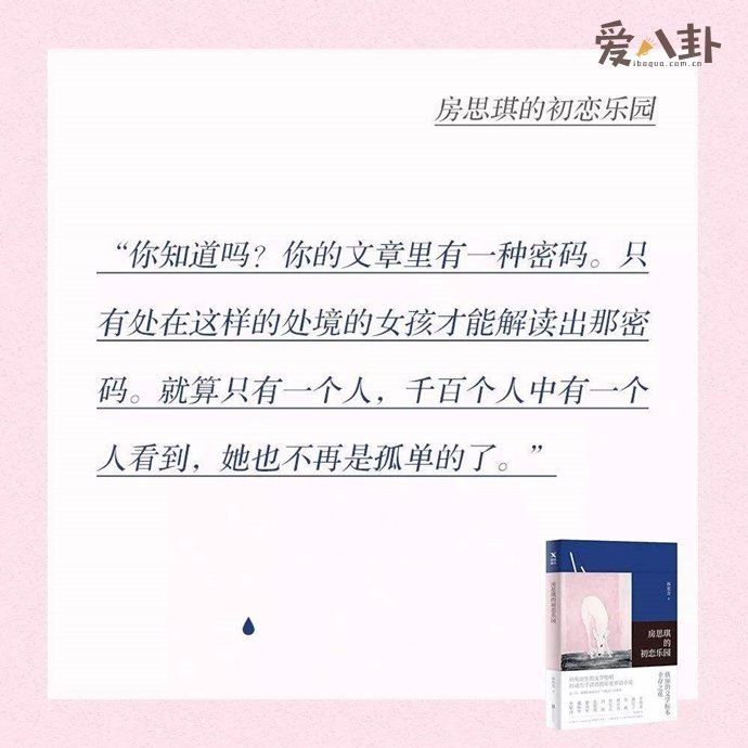 房思琪事件是怎么回事 事情的真相早已经被她写进书里