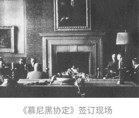 解读二战的《慕尼黑协定》:希特勒的慕尼黑阴谋
