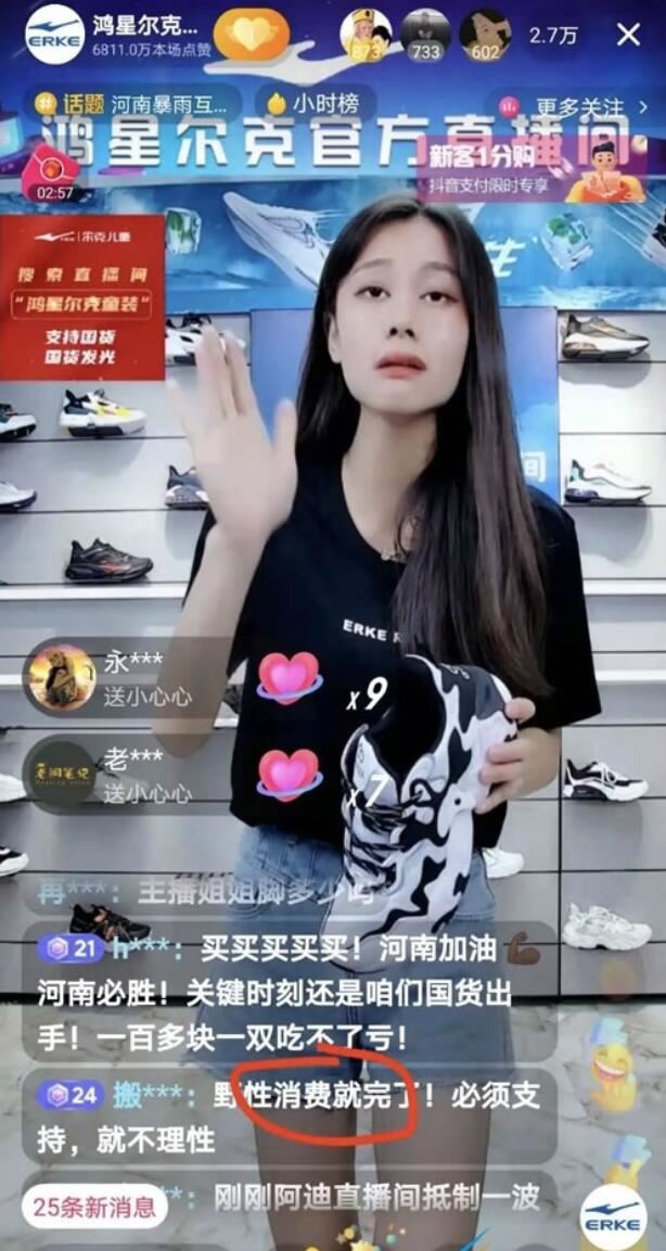 野性消费是什么梗,野性消费意思出处介绍