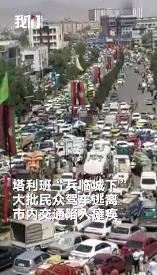 超60国针对阿富汗形势发表联合声明,具体什么情况??