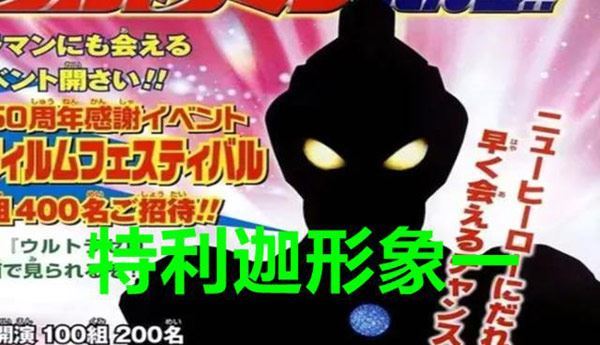 特利迦奥特曼什么时候上映?2021新奥特曼播出时间