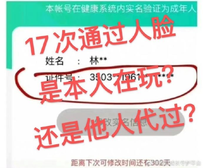 腾讯回应60岁老人凌晨三点打排位：该账号屡被判定为疑似未成年人操作