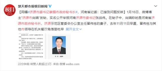 传济源市委书记掌掴秘书长 具体是什么情况