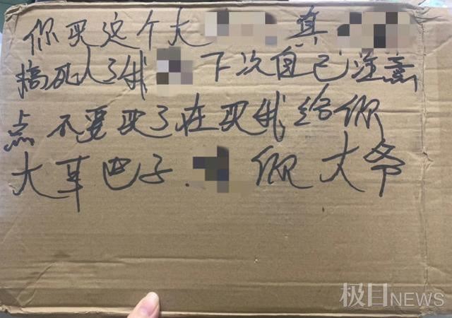 岂有此理!女子收快递,包裹上竟然出现侮辱字眼