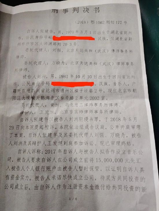 刘洲案一审判决书曝光 刘洲是谁刘洲个人资料