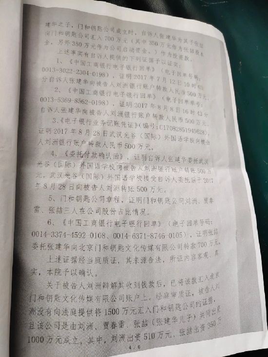 刘洲案一审判决书曝光 刘洲是谁刘洲个人资料