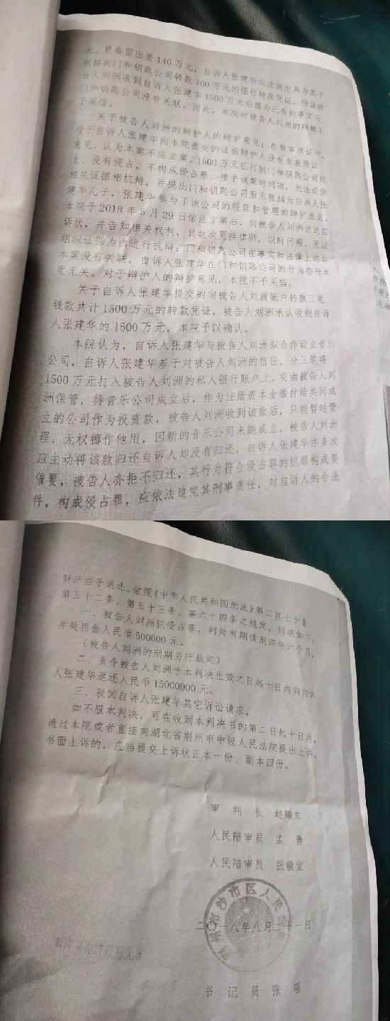 刘洲案一审判决书曝光 刘洲是谁刘洲个人资料