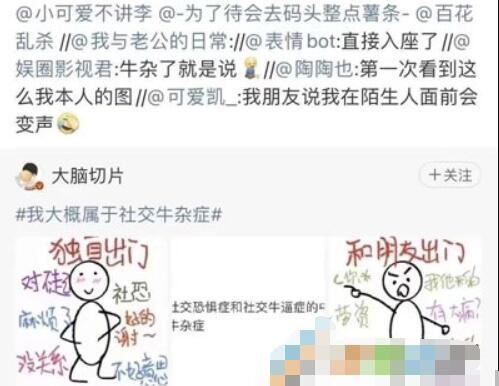 社交牛杂症是什么梗,社交牛杂症意思出处介绍