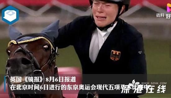 德国选手因马不配合在马背上痛哭 到底发生了什么??