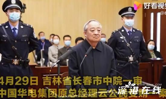 云公民受审认罪 涉嫌受贿超4.6亿 案件全过程曝光【图】