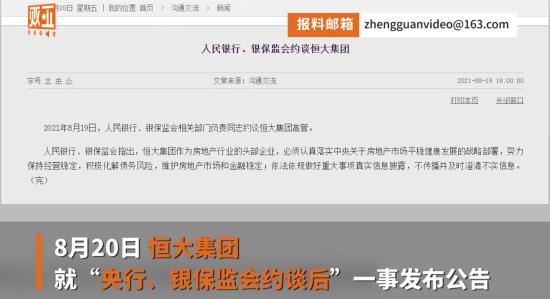 恒大集团回应被约谈,被约谈的原因是什么呢?