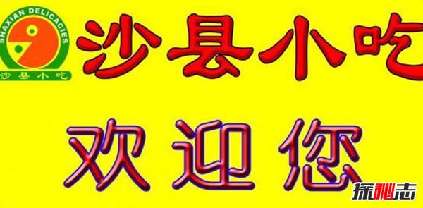 惊爆内幕!沙县小吃开遍全国的真相,沙县小吃为什么那么火?