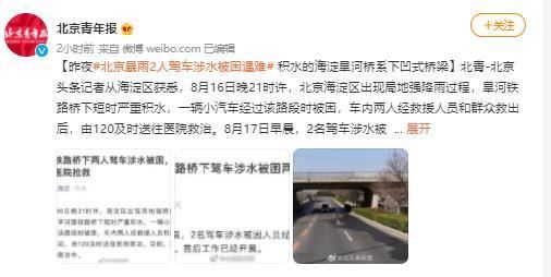 北京暴雨2人被困遇难,救援视频曝光,当前到底什么情况?
