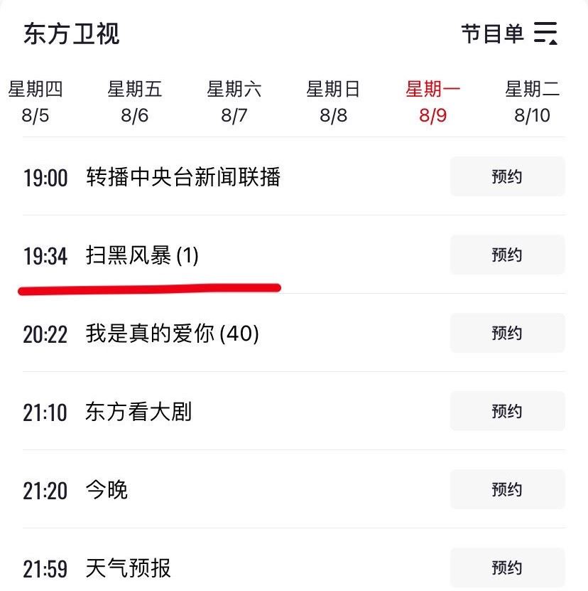 扫黑风暴什么时候播出具体时间?扫黑风暴哪个平台播出