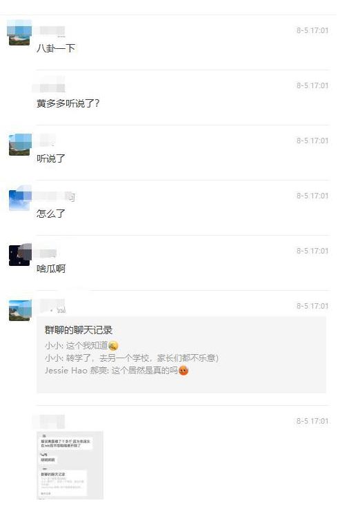 黄多多图书馆不雅照片流出,黄多多图书馆事件聊天记录