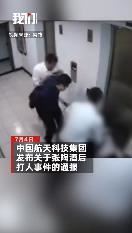 航天投资董事长打伤院士被双开 具体怎么回事?【图】