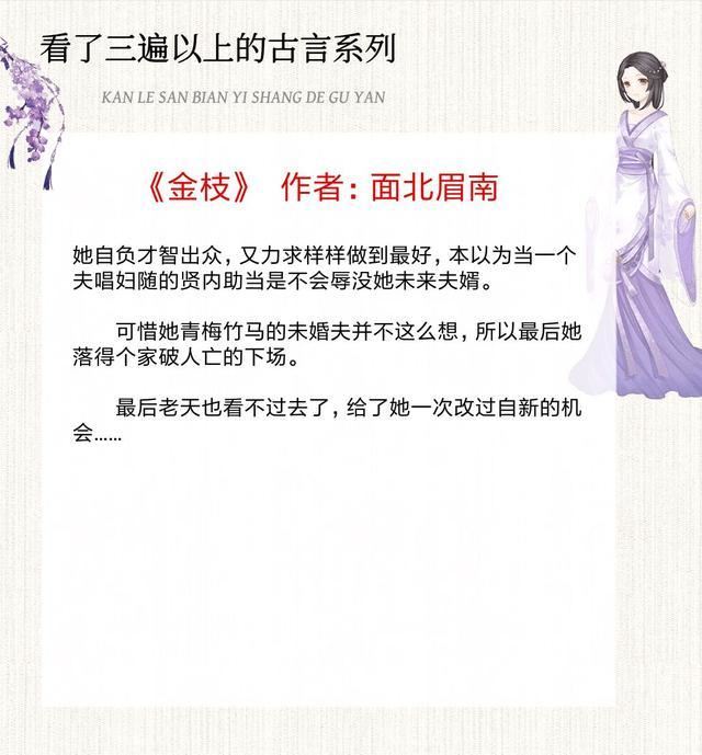 看了三遍以上的古言小说:口碑文笔好,评分高,值得看几遍