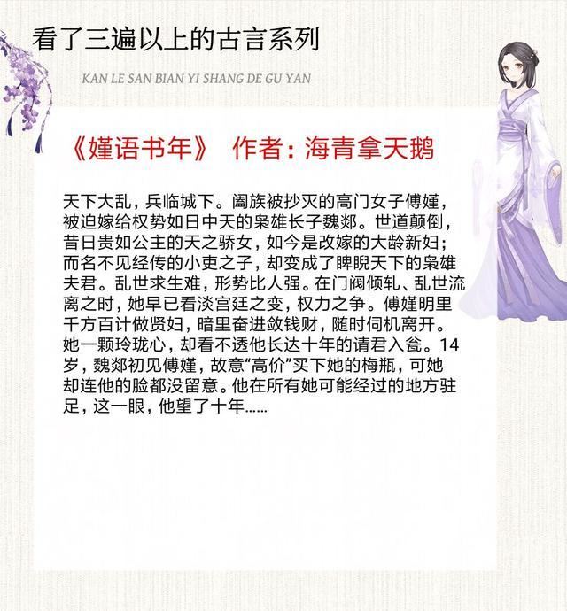 看了三遍以上的古言小说：口碑文笔好，评分高，值得看几遍