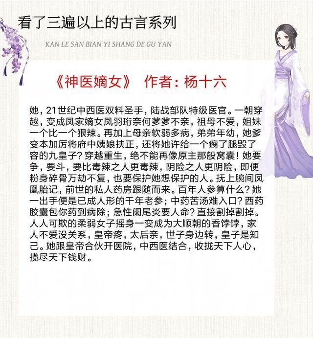 看了三遍以上的古言小说:口碑文笔好,评分高,值得看几遍