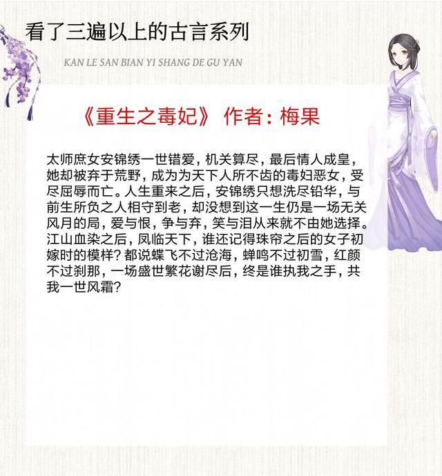 看了三遍以上的古言小说:口碑文笔好,评分高,值得看几遍