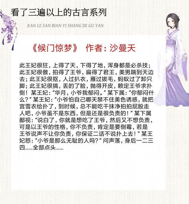 看了三遍以上的古言小说：口碑文笔好，评分高，值得看几遍
