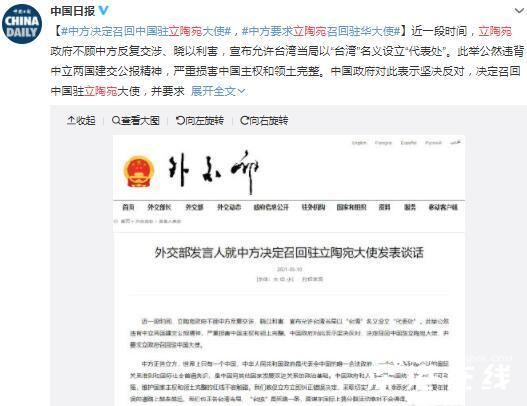 立陶宛就台湾问题挑衅 专家解读 具体是如何分析的?