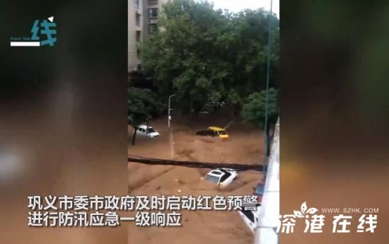 河南巩义暴雨已致1死2失联 究竟怎么一回事！？