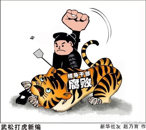 十八大以来落马的55个“大老虎”