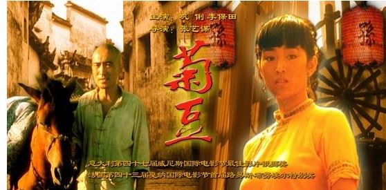 盘点巩俐张艺谋强强联合的十部经典电影