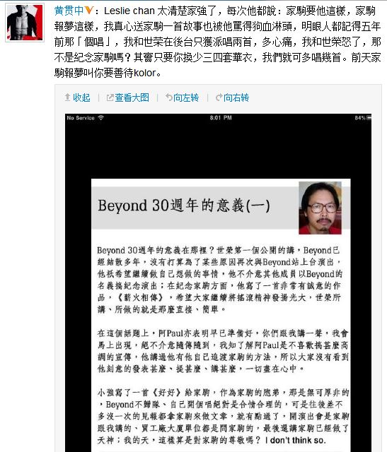 深扒Beyond黄贯中黄家强撕逼事件，《围炉音乐会》真有毒