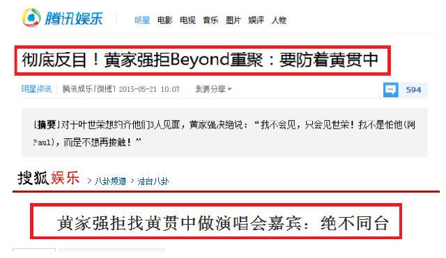 深扒Beyond黄贯中黄家强撕逼事件，《围炉音乐会》真有毒