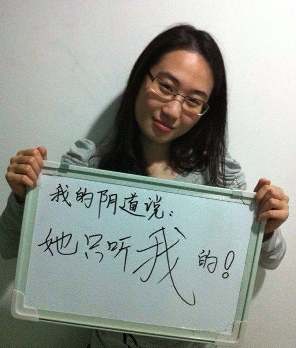 北外女生“我的阴道说”到底说了些什么？（图）