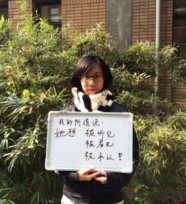 北外女生“我的阴道说”到底说了些什么？（图）