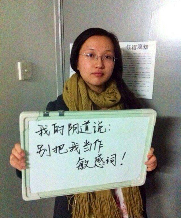 北外女生“我的阴道说”到底说了些什么？（图）