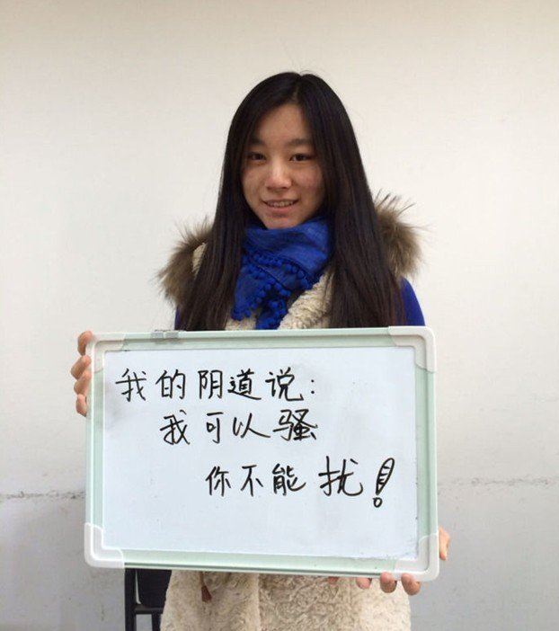 北外女生“我的阴道说”到底说了些什么？（图）
