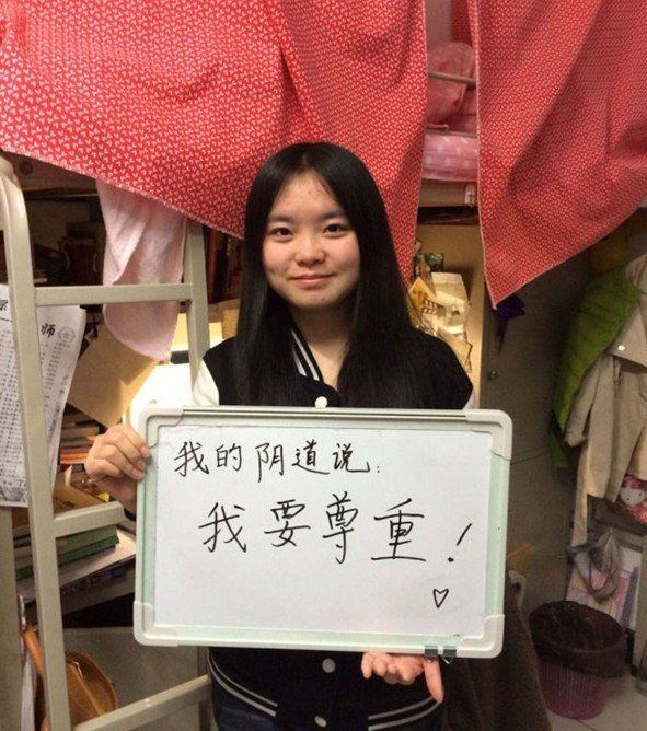 北外女生“我的阴道说”到底说了些什么?(图)