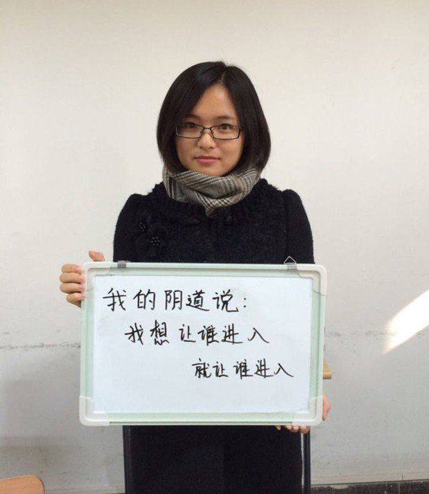 北外女生“我的阴道说”到底说了些什么？（图）