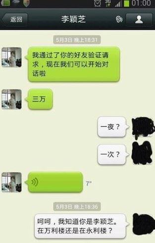 嫩模李颖芝“3万陪睡”丑闻曝光内幕（图）