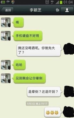 嫩模李颖芝“3万陪睡”丑闻曝光内幕（图）