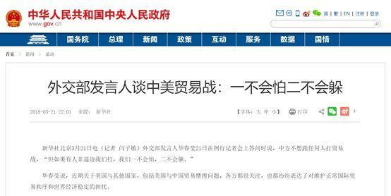 特朗普打响对华贸易战,系现代史上中美最大贸易战