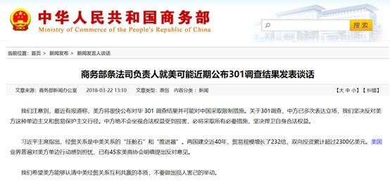 特朗普打响对华贸易战,系现代史上中美最大贸易战