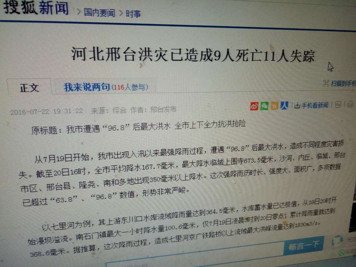 河北邢台官员隐瞒泄洪致几十人死亡真相,动用几百警察维稳上访群众