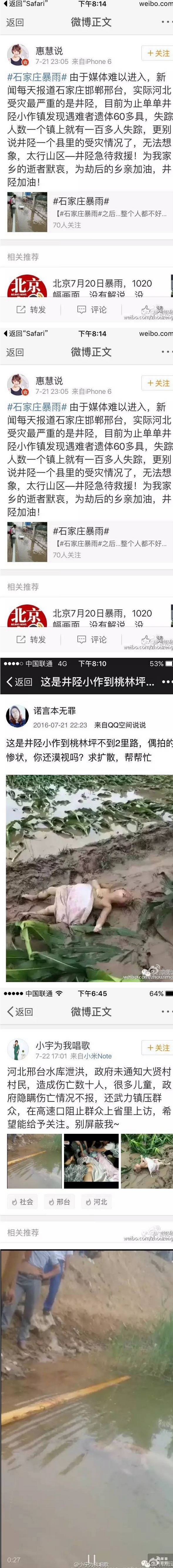 河北邢台官员隐瞒泄洪致几十人死亡真相,动用几百警察维稳上访群众