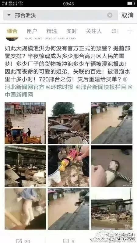 河北邢台官员隐瞒泄洪致几十人死亡真相，动用几百警察维稳上访群众
